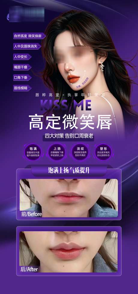 微笑唇对比图_源文件下载_PSD格式_1080X2300像素-美业,美,医美-作品编号:2025030915511385-志设-zs9.com