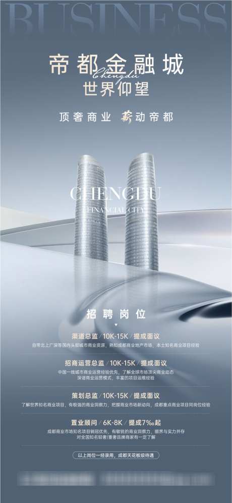 房地产高级招聘海报_源文件下载_PSD,CDR格式_1126X2436像素-商业,海报,招聘-作品编号:2025030916104723-志设-zs9.com