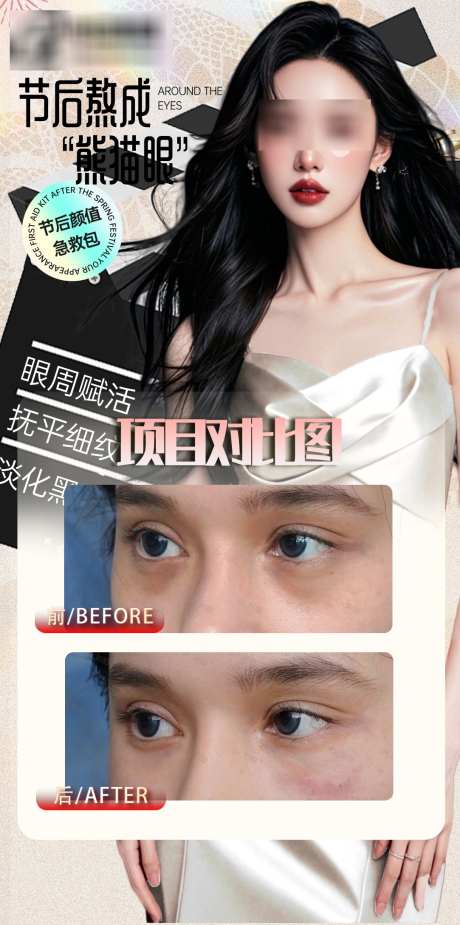 泪沟对比图_源文件下载_PSD格式_1083X2177像素-泪沟,美容,美业-作品编号:2025030915544430-志设-zs9.com