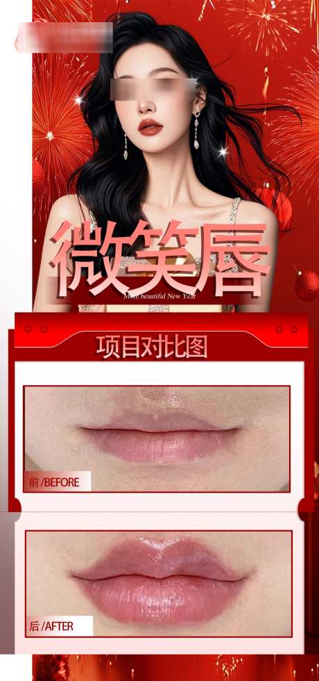 唇部对比图_源文件下载_PSD格式_1080X2300像素-唇,微笑唇,微笑-作品编号:2025030915442871-志设-zs9.com