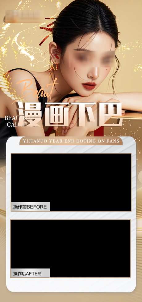 下巴对比图_源文件下载_PSD格式_1080X2300像素-双,美容,美业-作品编号:2025031014503993-志设-zs9.com