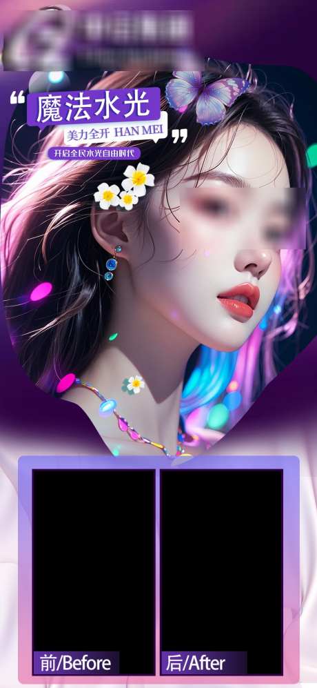 水光肌对比图_源文件下载_PSD格式_1080X2340像素-美白,水光肌,水光-作品编号:2025030916028948-志设-zs9.com