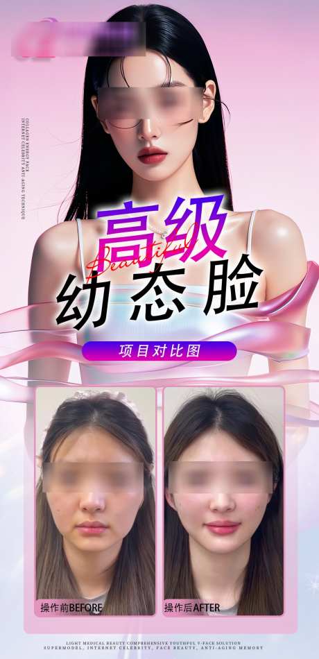 美容对比图_源文件下载_PSD格式_1080X2230像素-美业,医美,淡斑-作品编号:2025030915533381-志设-zs9.com
