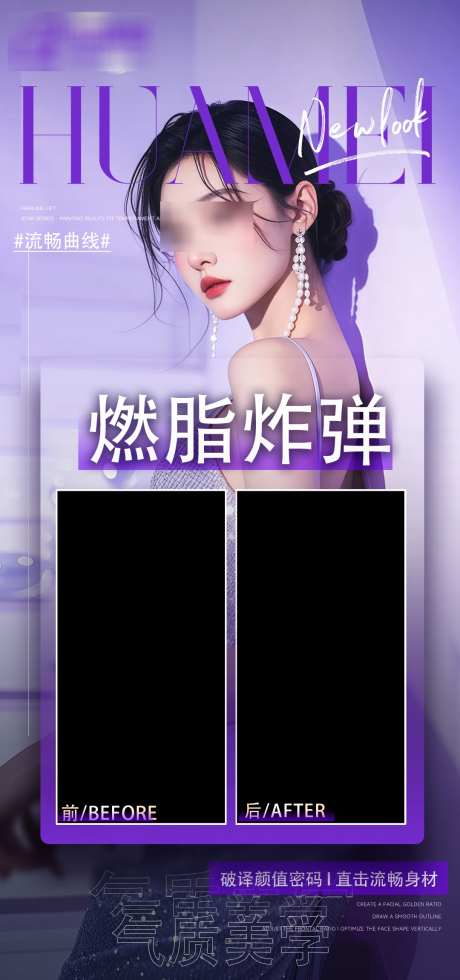 减肥对比图_源文件下载_PSD格式_1080X2300像素-美白,水光肌,水光-作品编号:2025030915551631-志设-zs9.com