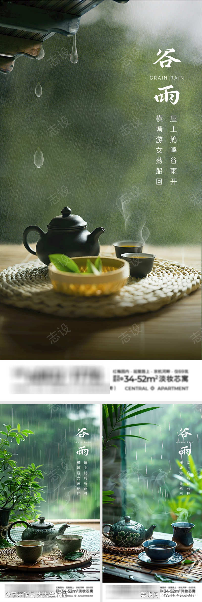 谷雨节气海报