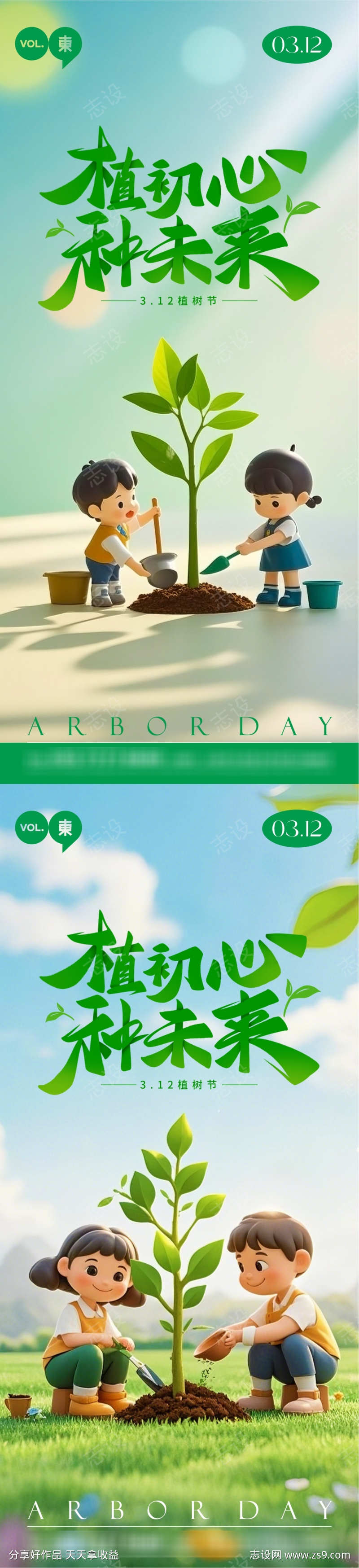 植树节海报