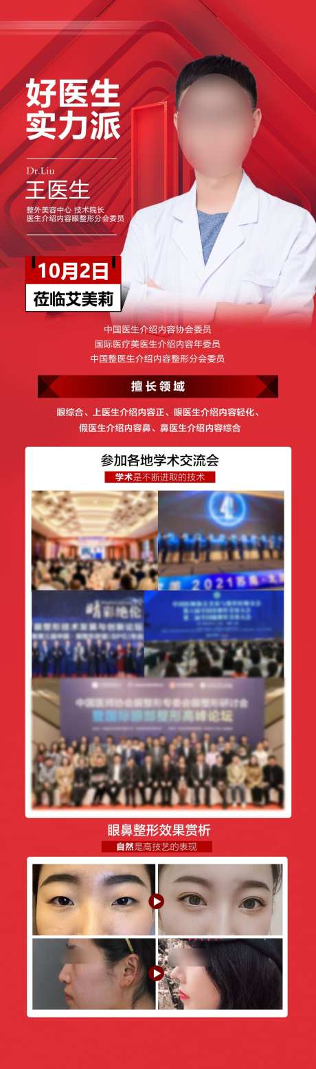 医生专家坐诊活动海报_源文件下载_PSD格式_1080X3656像素-美容,假体,隆鼻-作品编号:2025030916106832-志设-zs9.com