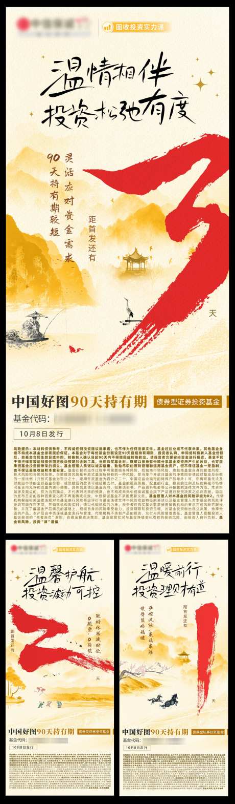 中国风倒计时系列海报_源文件下载_PSD格式_1268X4326像素-系列,海报,中国风-作品编号:2025030916506802-志·设˱网