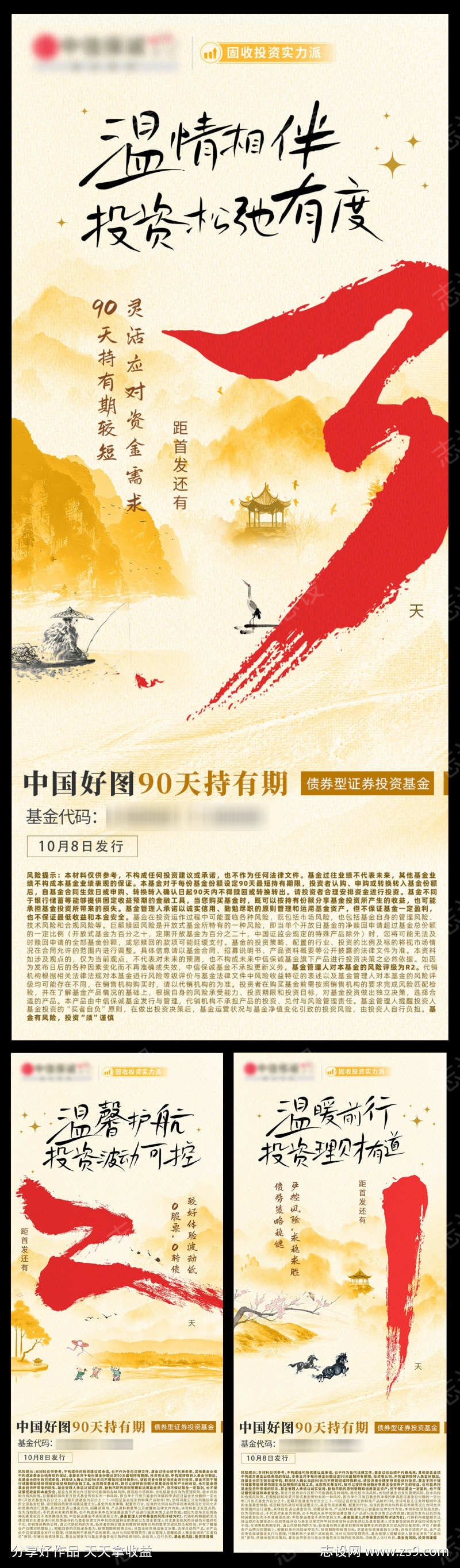 中国风倒计时系列海报
