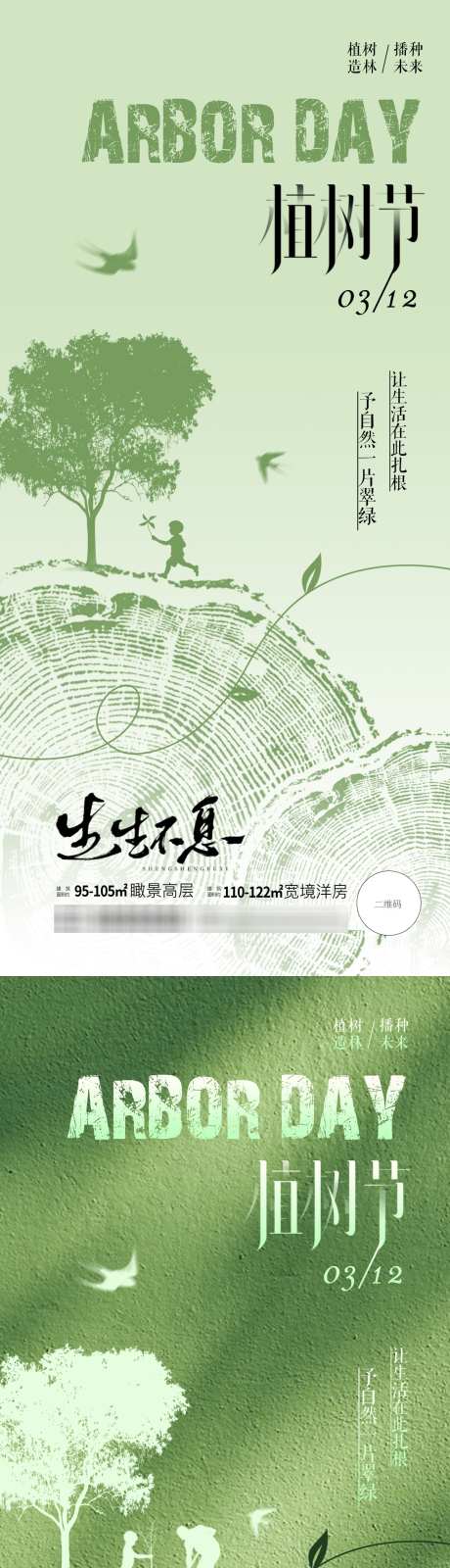 简约意境植树节海报_源文件下载_PSD格式_1125X4872像素-意境,剪影,植树-作品编号:2025030916235665-志设-zs9.com