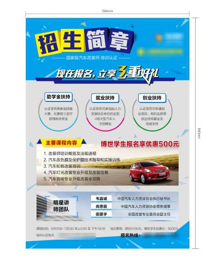 招生简章单页_源文件下载_AI格式_2305X2694像素-改装,汽车,学生-作品编号:2025030916478008-志设-zs9.com