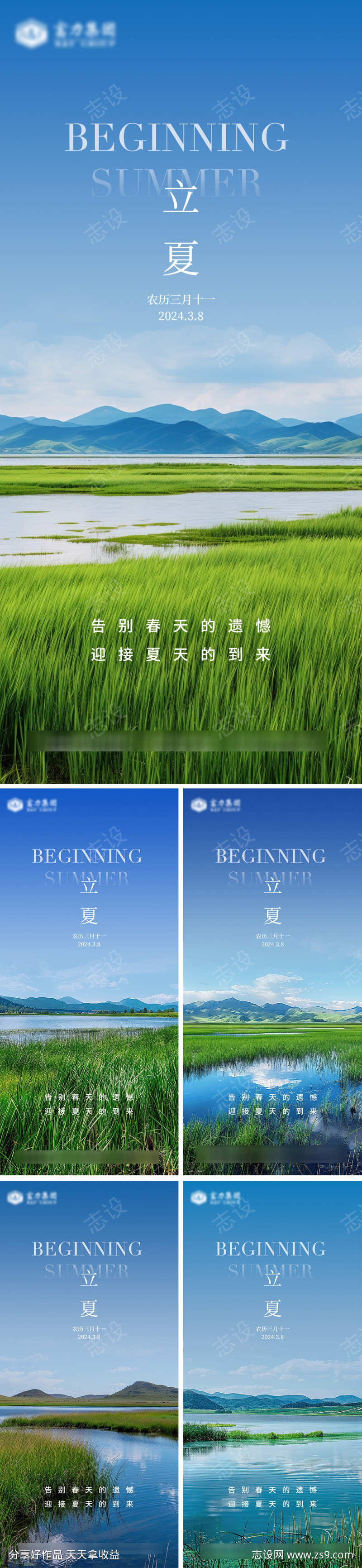 立夏节气海报