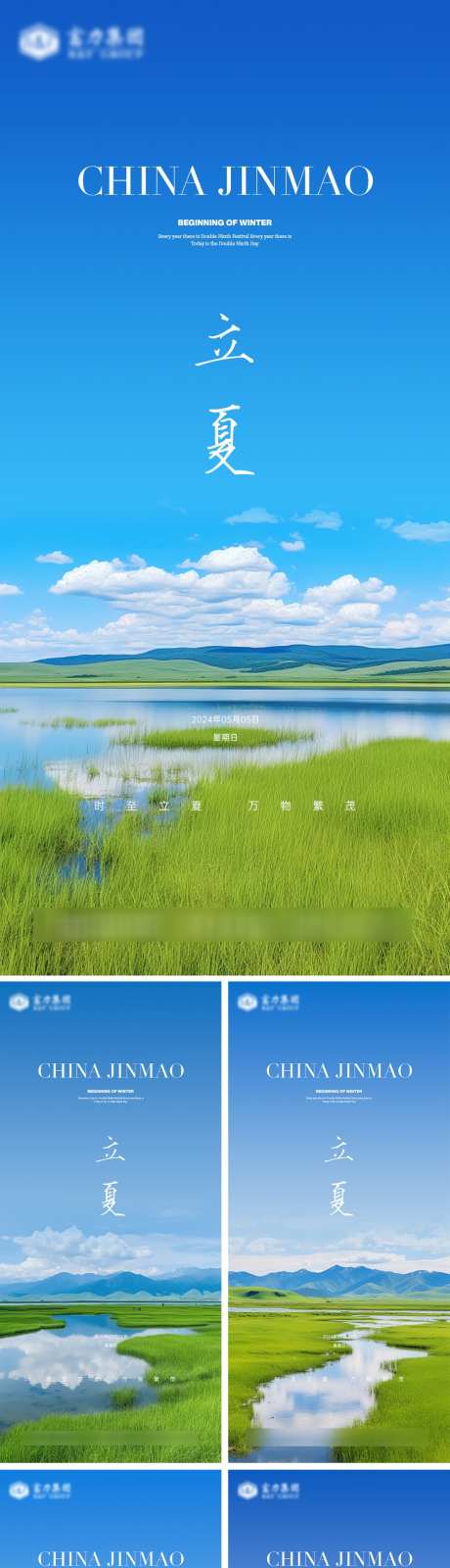 立夏节气海报_源文件下载_PSD格式_1002X4336像素-夏日,植物,系列-作品编号:2025030917283684-志设-zs9.com