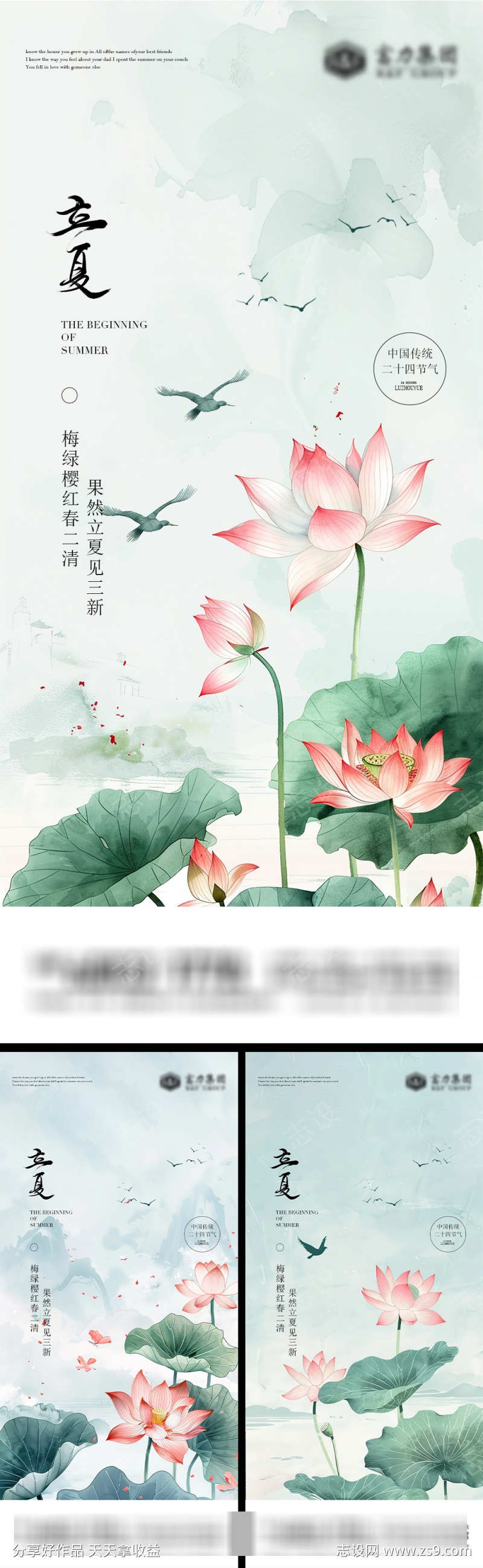 立夏节气海报