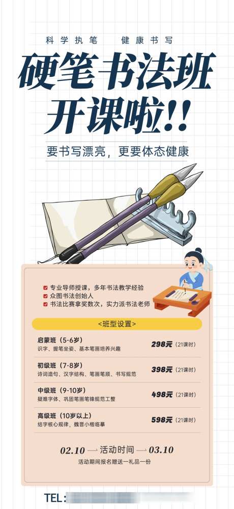 硬笔书法培训招生海报_源文件下载_PSD格式_1000X2173像素-书法,培训,硬笔-作品编号:2025030908321846-志设-zs9.com