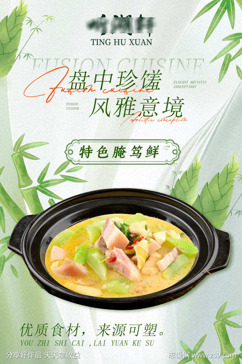 春季美食海报