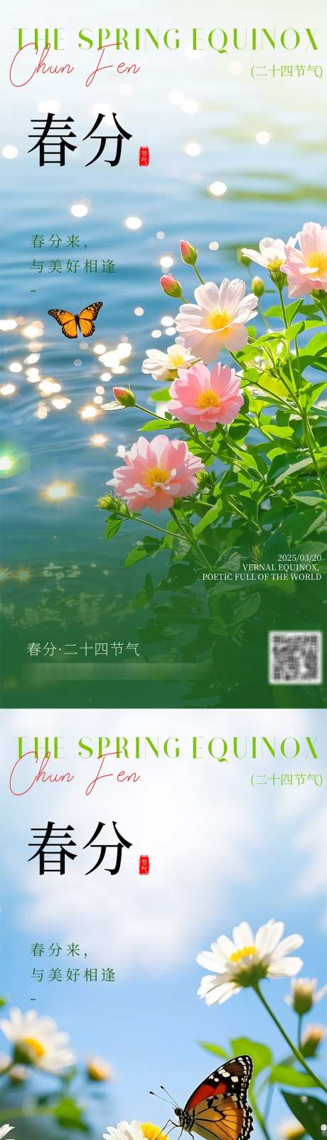 春分节气营销借势海报_源文件下载_PSD格式_900X3894像素-节气,蝴蝶,花朵-作品编号:2025030909001671-志设-zs9.com