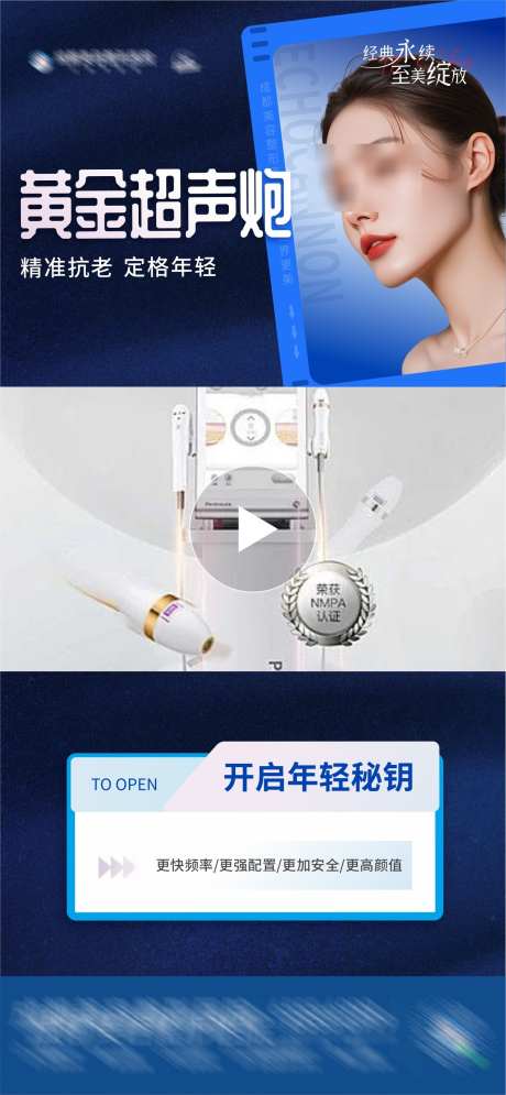 医美黄金超声炮创意视频框海报_源文件下载_CDR格式_1285X2779像素-抗衰,高端,高级-作品编号:2025030908352487-志设-zs9.com