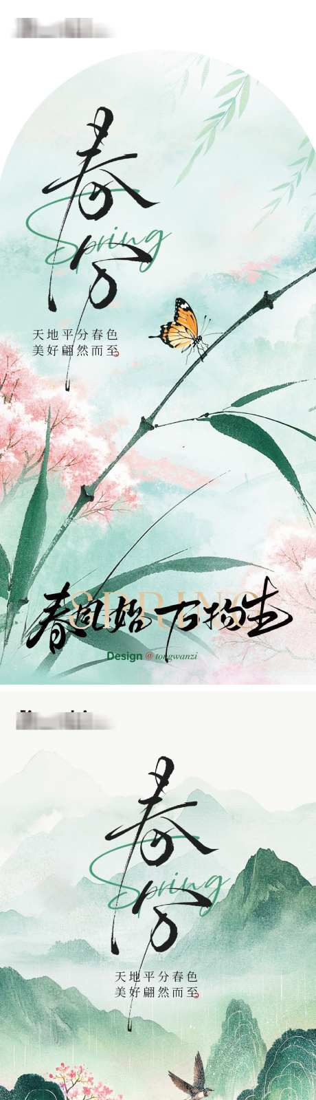 春分春天单图_源文件下载_PSD,AI格式_1080X4700像素-万物复苏,蝴蝶,节气-作品编号:2025030909063020-志设-zs9.com