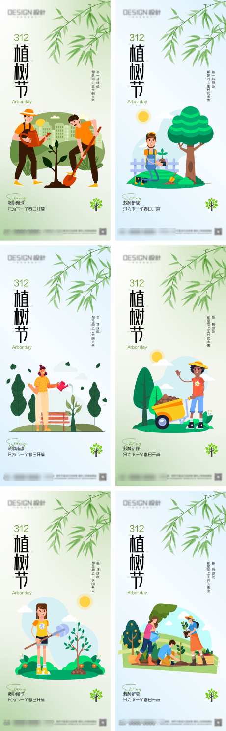 312植树节海报_源文件下载_AI格式_2207X7121像素-插画,树苗,种树-作品编号:2025030908574186-志设-zs9.com