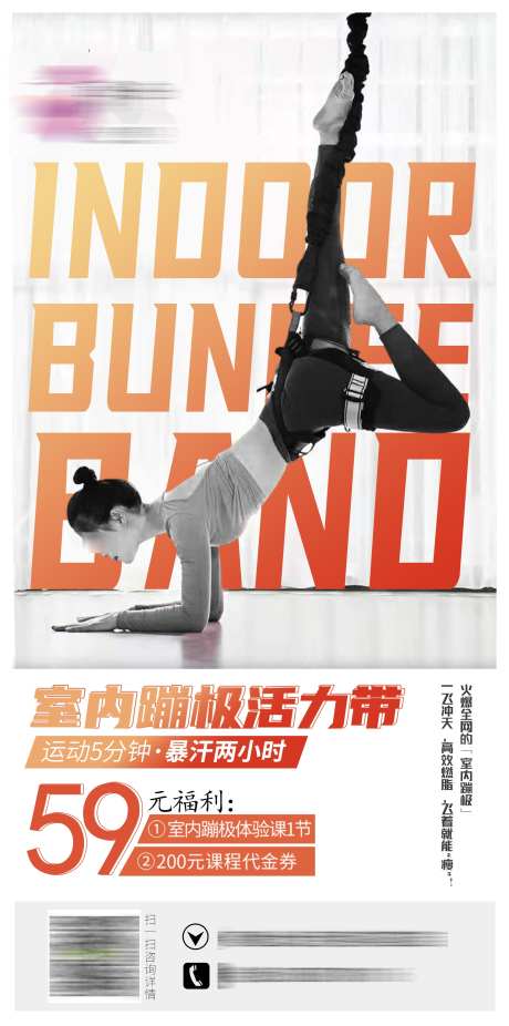 室内蹦极活力带_源文件下载_PSD格式_1743X3508像素-课程,普拉提,室内-作品编号:2025030911559105-志设-zs9.com