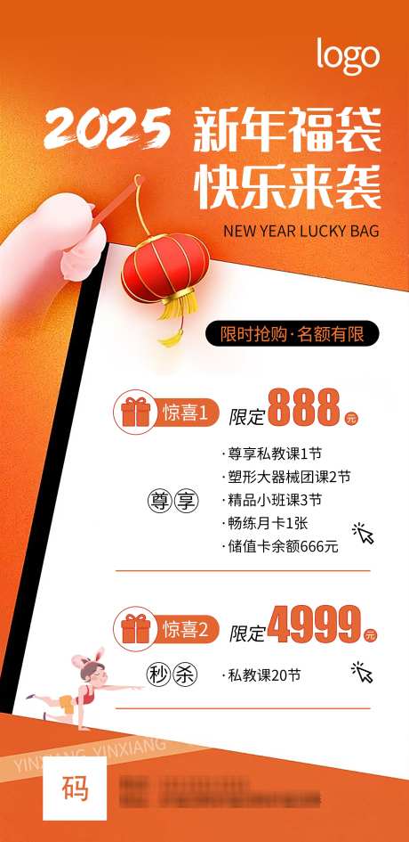 瑜伽新年福袋_源文件下载_PSD格式_1772X3641像素-福袋,海报,普拉提-作品编号:2025030911516688-志设-zs9.com