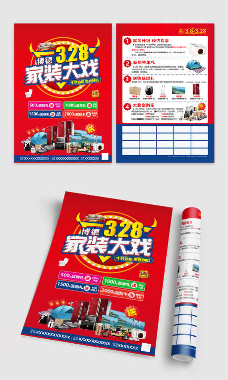 建材家装大戏促销活动DM单页_源文件下载_AI格式_1500X2491像素-DM,活动,促销-作品编号:2025031010388117-志设-zs9.com