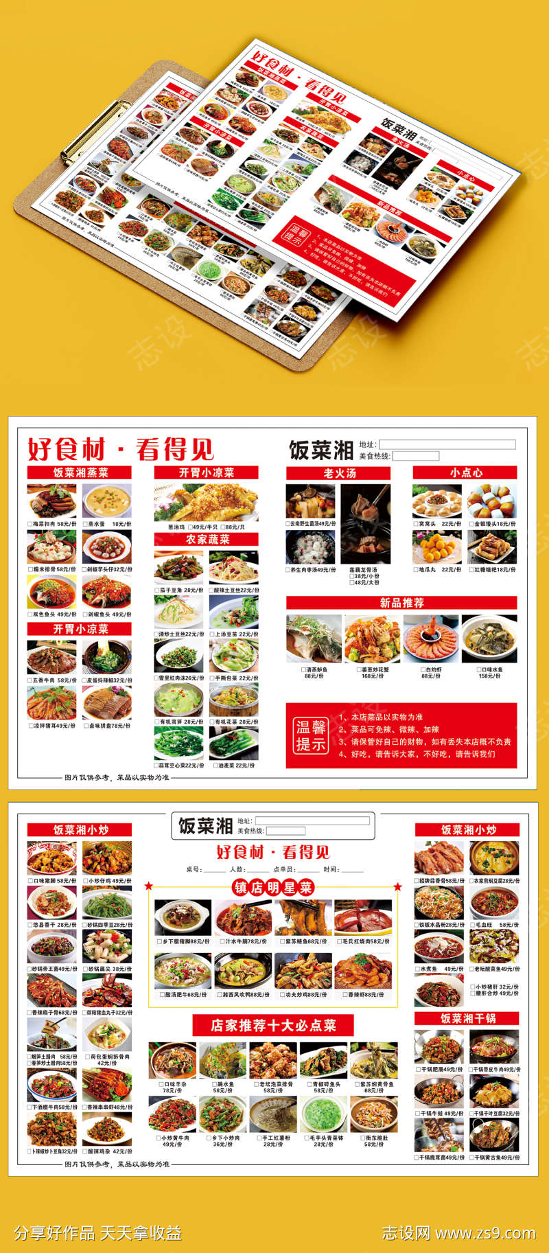 餐饮美食湘菜馆菜单价格表三折页