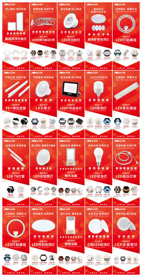 雷士照明产品宣传展架易拉宝_源文件下载_PSD格式_3100X6041像素-展架,宣传,产品-作品编号:2025031010347728-志设-zs9.com