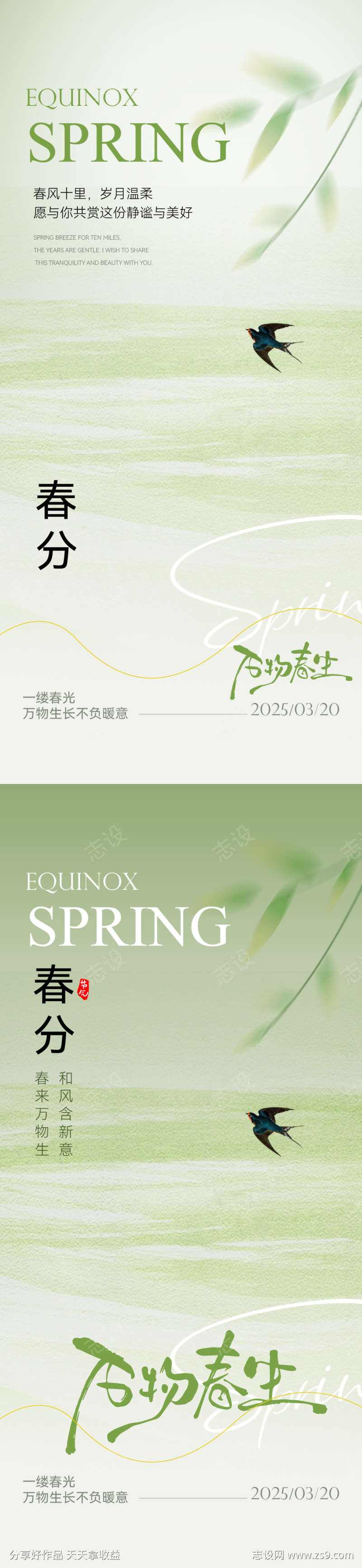 春分节气海报