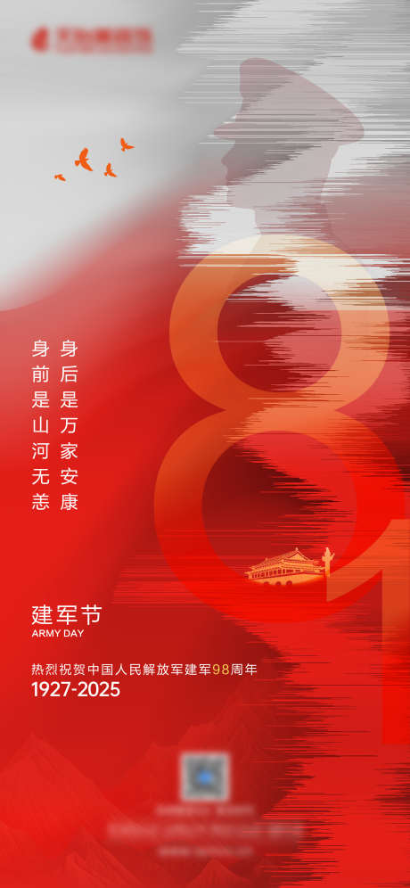 81建军节海报_源文件下载_PSD格式_2362X5114像素-纪念,周年,建军节-作品编号:2025031013194657-志设-zs9.com