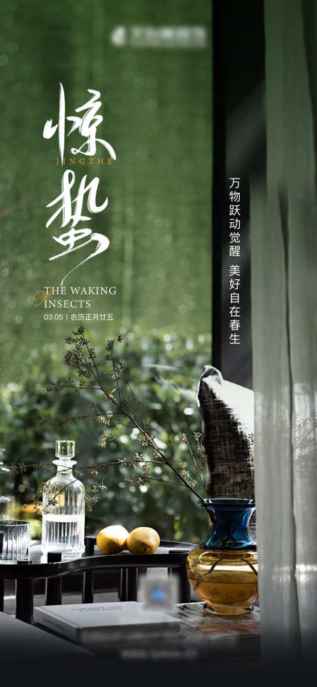 二十四节气惊蛰_源文件下载_PSD格式_2362X5114像素-室内,家居,二十四节气-作品编号:2025031013274440-志设-zs9.com