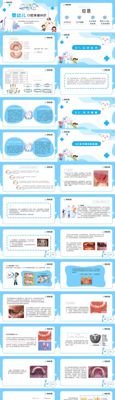 口腔保健知识PPT_源文件下载_PPT,PPTX格式_1600X7657像素-计划,方案,护理-作品编号:2025031013408850-志设-zs9.com