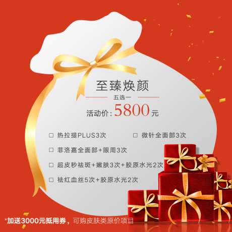 礼品盒福袋活动主图海报设计_源文件下载_PSD格式_750X750像素-设计,美业,医美-作品编号:2025031014231771-志设-zs9.com
