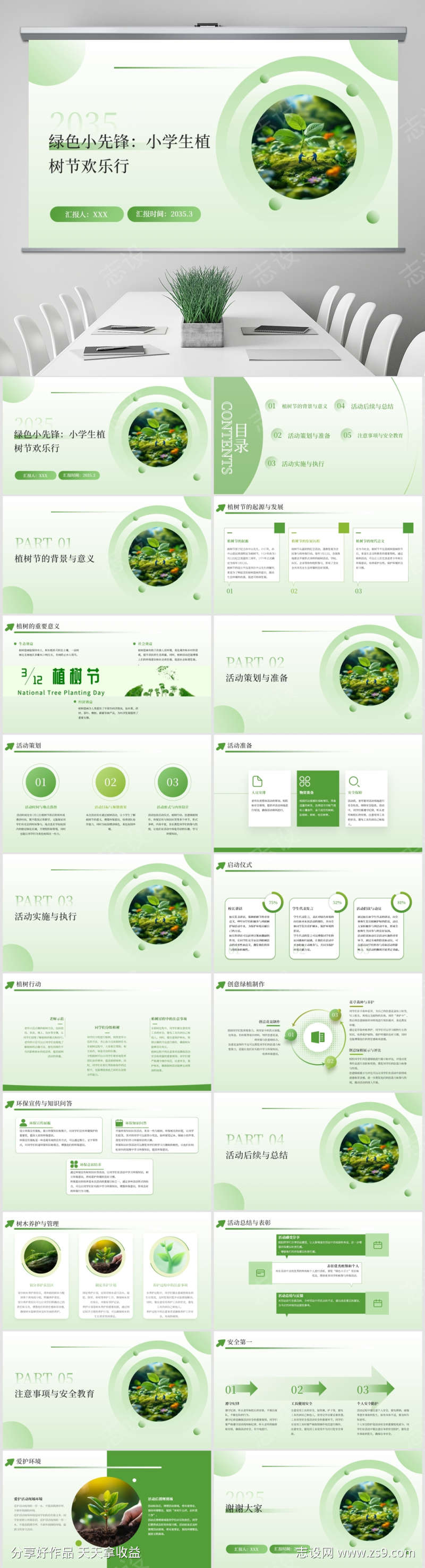 312植树节活动PPT