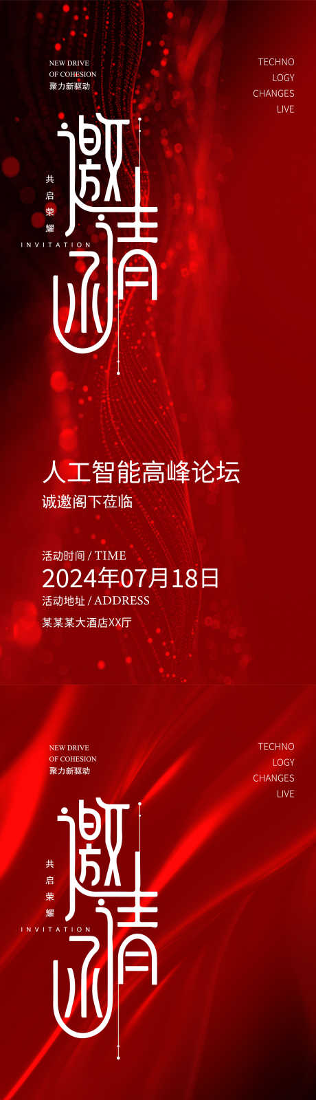 邀请函设计_源文件下载_PSD,AI格式_2250X9743像素-高端,科技,医美-作品编号:2025031014373539-志设-zs9.com