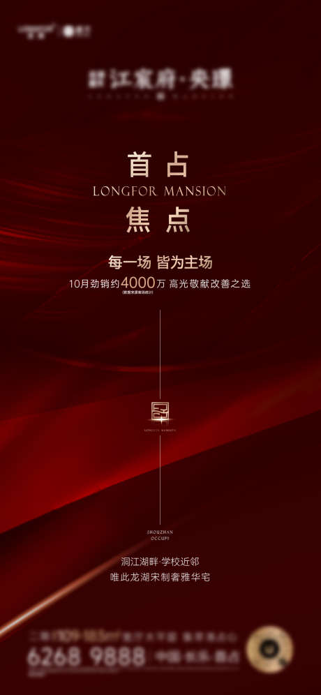 地产热销海报_源文件下载_AI,PSD格式_1125X2436像素-高级,红金,红盘-作品编号:2025031015044995-志设-zs9.com