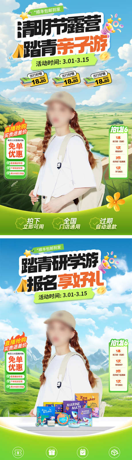 直播间露营踏青出行教育亲子游电商贴片_源文件下载_PSD格式_1080X3866像素-电商,亲子游,教育-作品编号:2025031015145748-志设-zs9.com