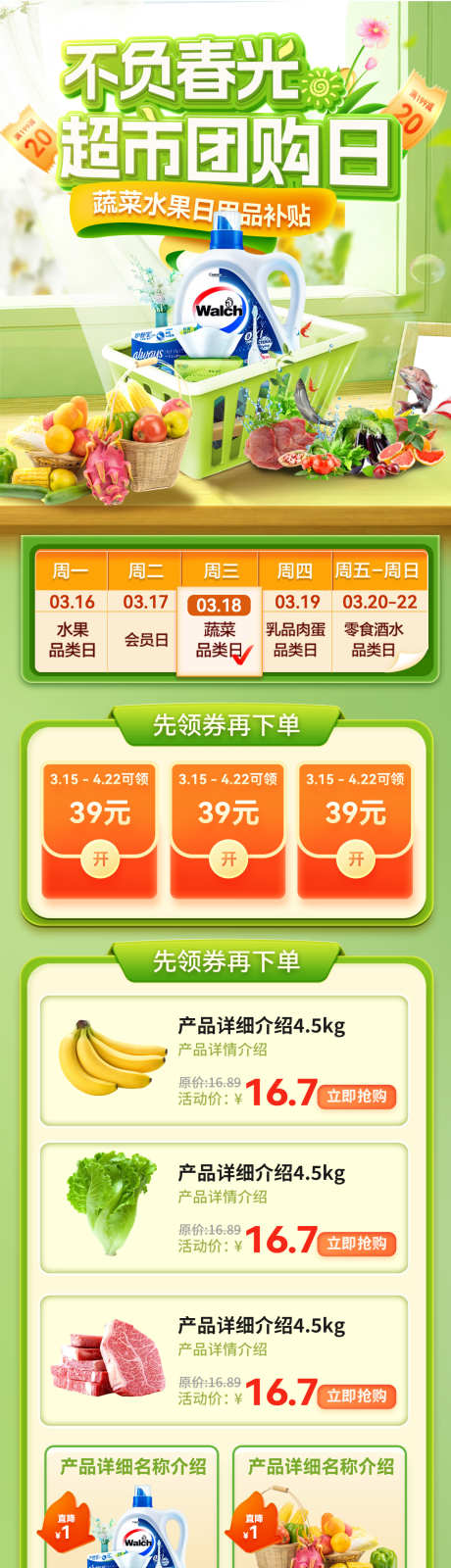 超市水果生鲜蔬果日用品团购日活动电商首页_源文件下载_PSD格式_1200X4653像素-电商,活动,团购日-作品编号:2025031015155210-志˯设ˇ网