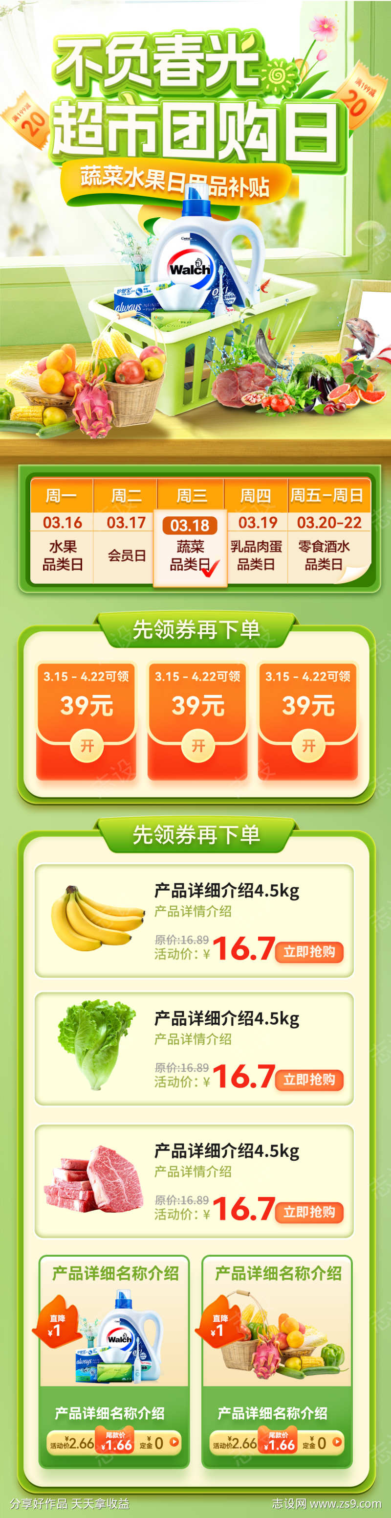 超市水果生鲜蔬果日用品团购日活动电商首页