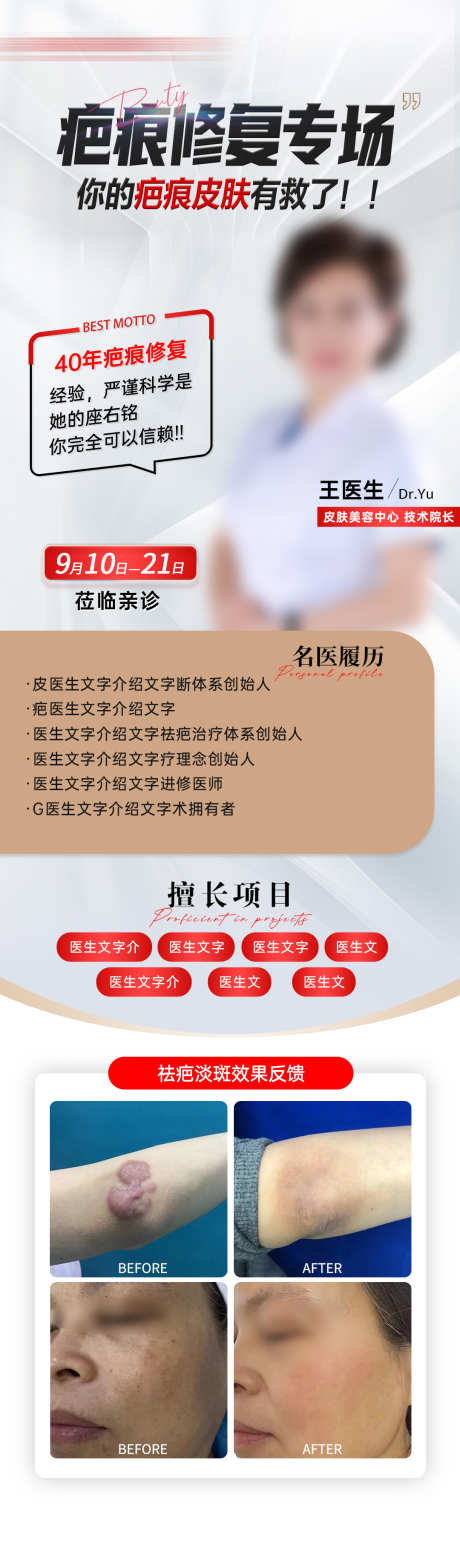 疤痕修复专家介绍海报_源文件下载_PSD格式_1080X3672像素-营销活动,海报,整形美容-作品编号:2025031014319632-志设-zs9.com