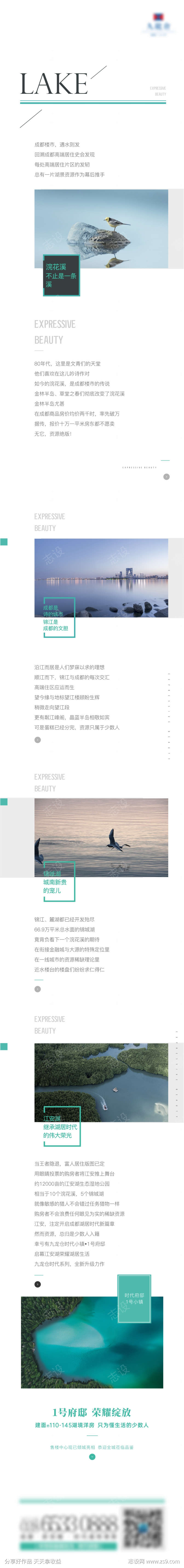 房地产长图