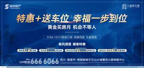 车位主画面_源文件下载_CDR格式_5511X2598像素-车位,特惠,营销-作品编号:2025031114525687-志设-zs9.com