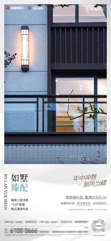 房地产海报_源文件下载_CDR格式_1080X2340像素-简洁,图文海报,房地产-作品编号:2025031114545381-志设-zs9.com