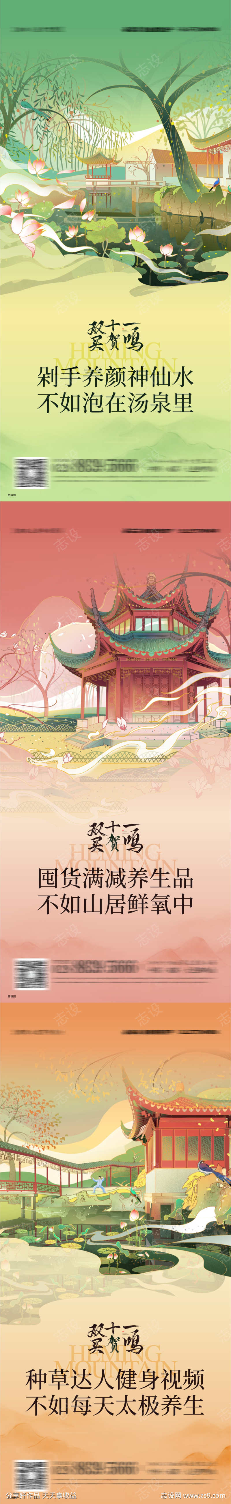 手绘中国风海报