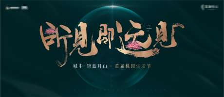 放地产主画面_源文件下载_CDR,PSD格式_3286X1428像素-开盘,中国风,科技-作品编号:2025031317137051-志设-zs9.com