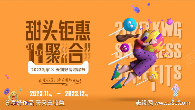 双十一主画面