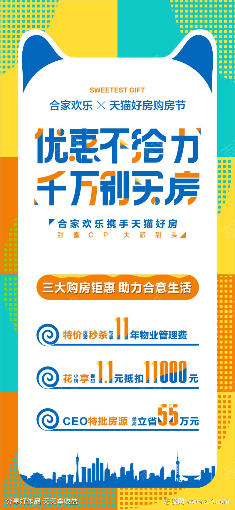 购房节海报