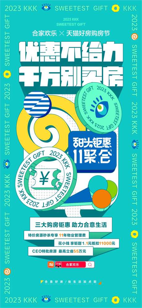 购房促销海报_源文件下载_CDR格式_1126X2438像素-海报,促销,购房-作品编号:2025032312053661-志设-zs9.com