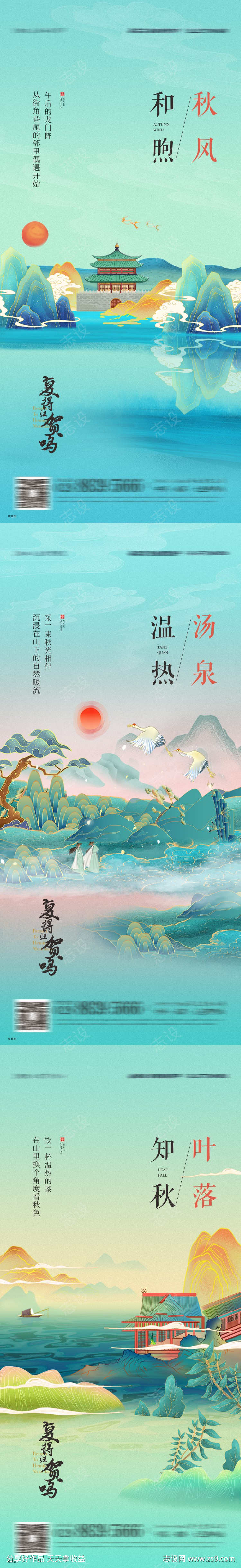 中式插画系列海报